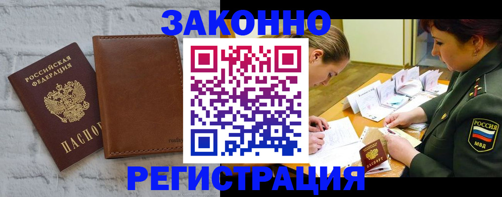 прописка штамп в Юрюзани
