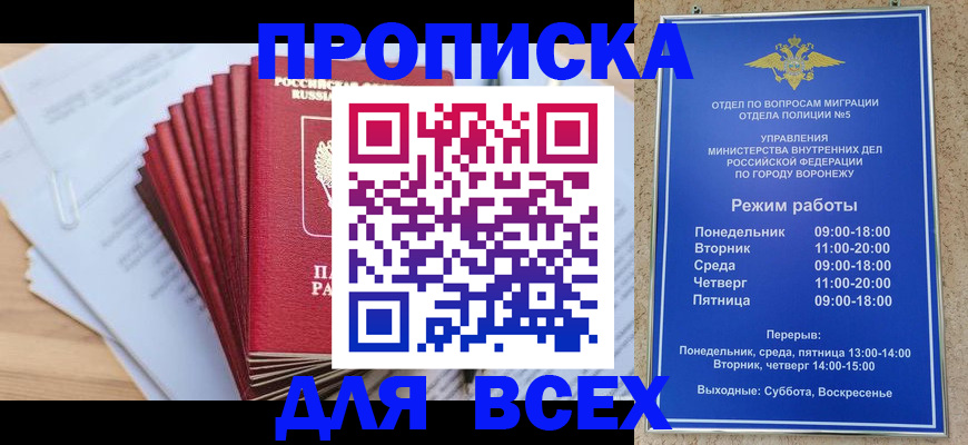 временная регистрация для всех в Юрюзани